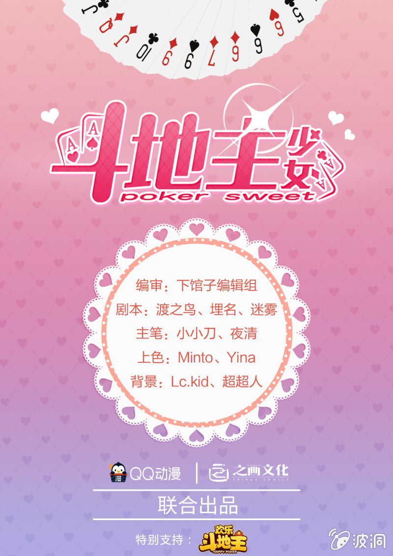 《斗地主少女》第11话 花花你一定要找到我啊 第1页