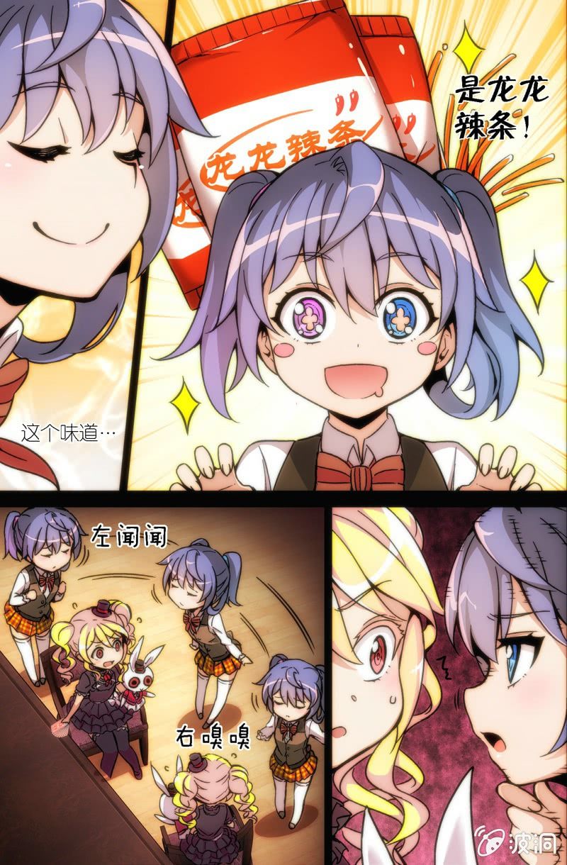 《斗地主少女》第11话 花花你一定要找到我啊 第5页