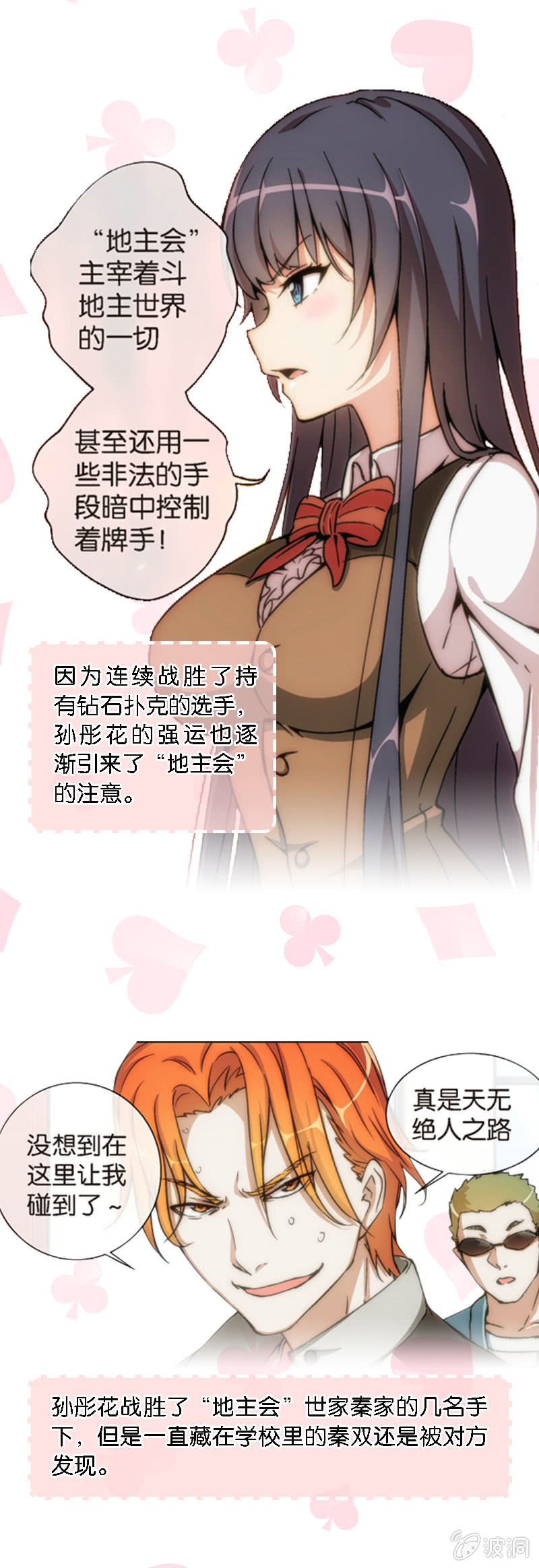 《斗地主少女》第一季前情提要 第2页
