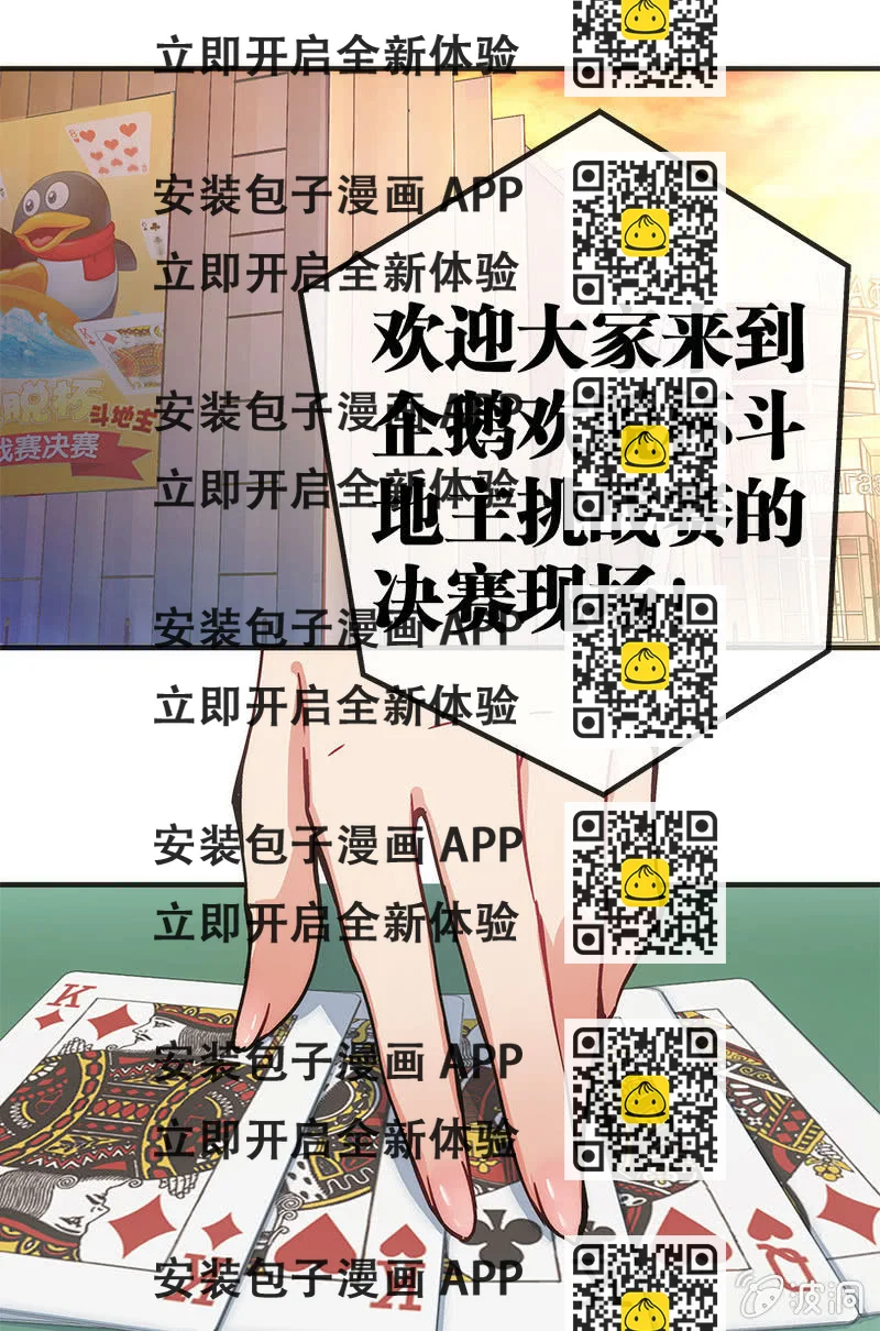 《斗地主少女》市七中的恐怖实力！ 第2页