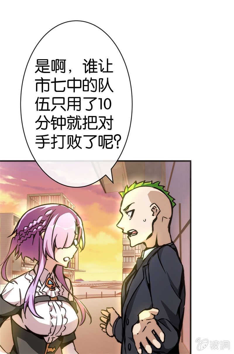 《斗地主少女》市七中的恐怖实力！ 第34页