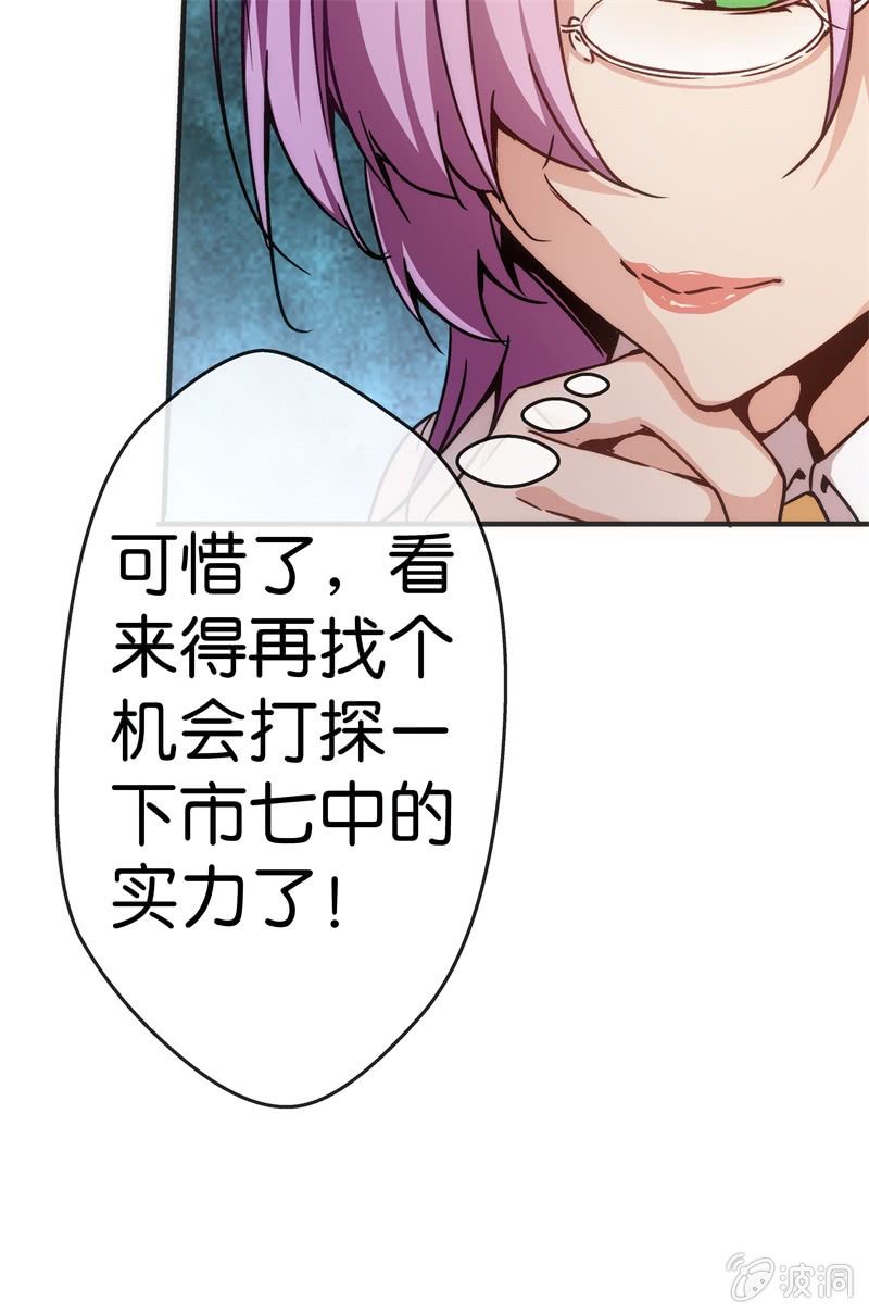 《斗地主少女》市七中的恐怖实力！ 第37页