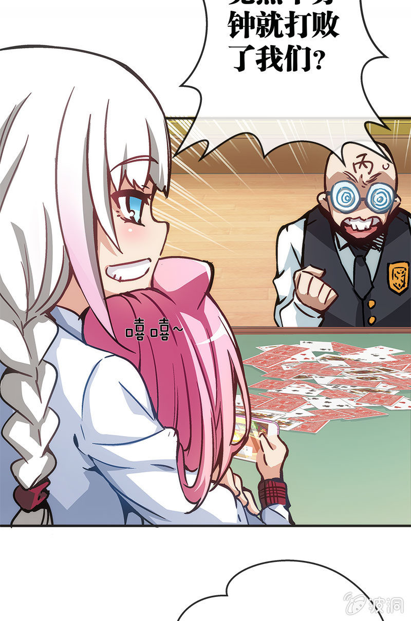 《斗地主少女》市七中的恐怖实力！ 第6页