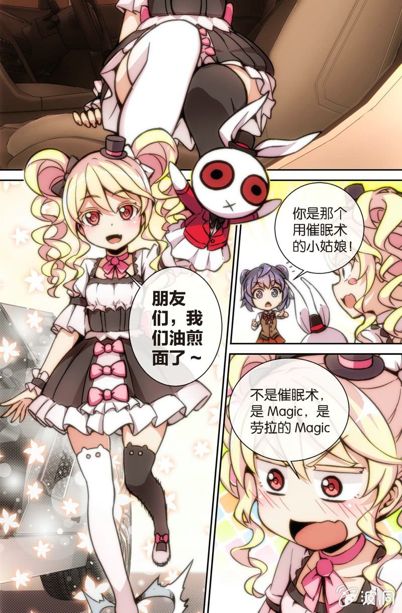 《斗地主少女》第十五话 出发！斗地主大赛 第10页