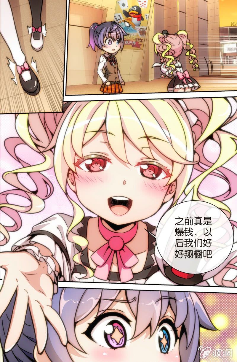 《斗地主少女》第十五话 出发！斗地主大赛 第12页