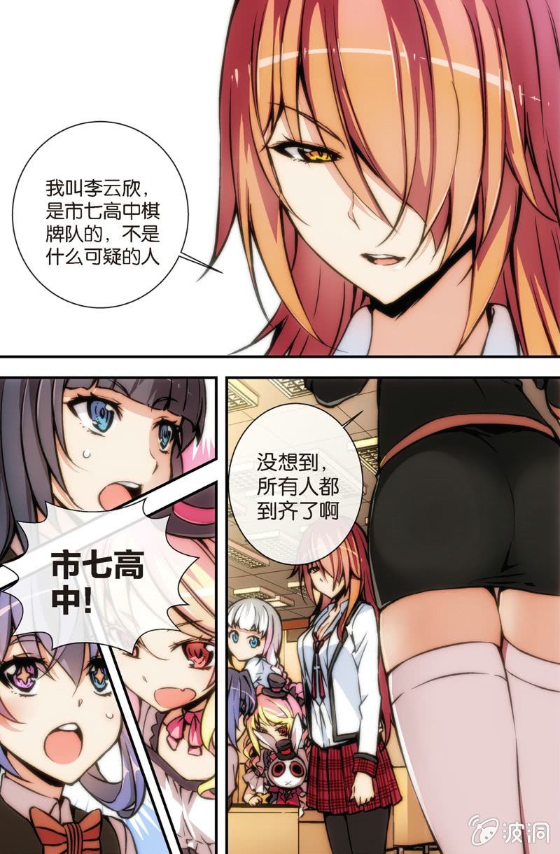 《斗地主少女》第十五话 出发！斗地主大赛 第23页