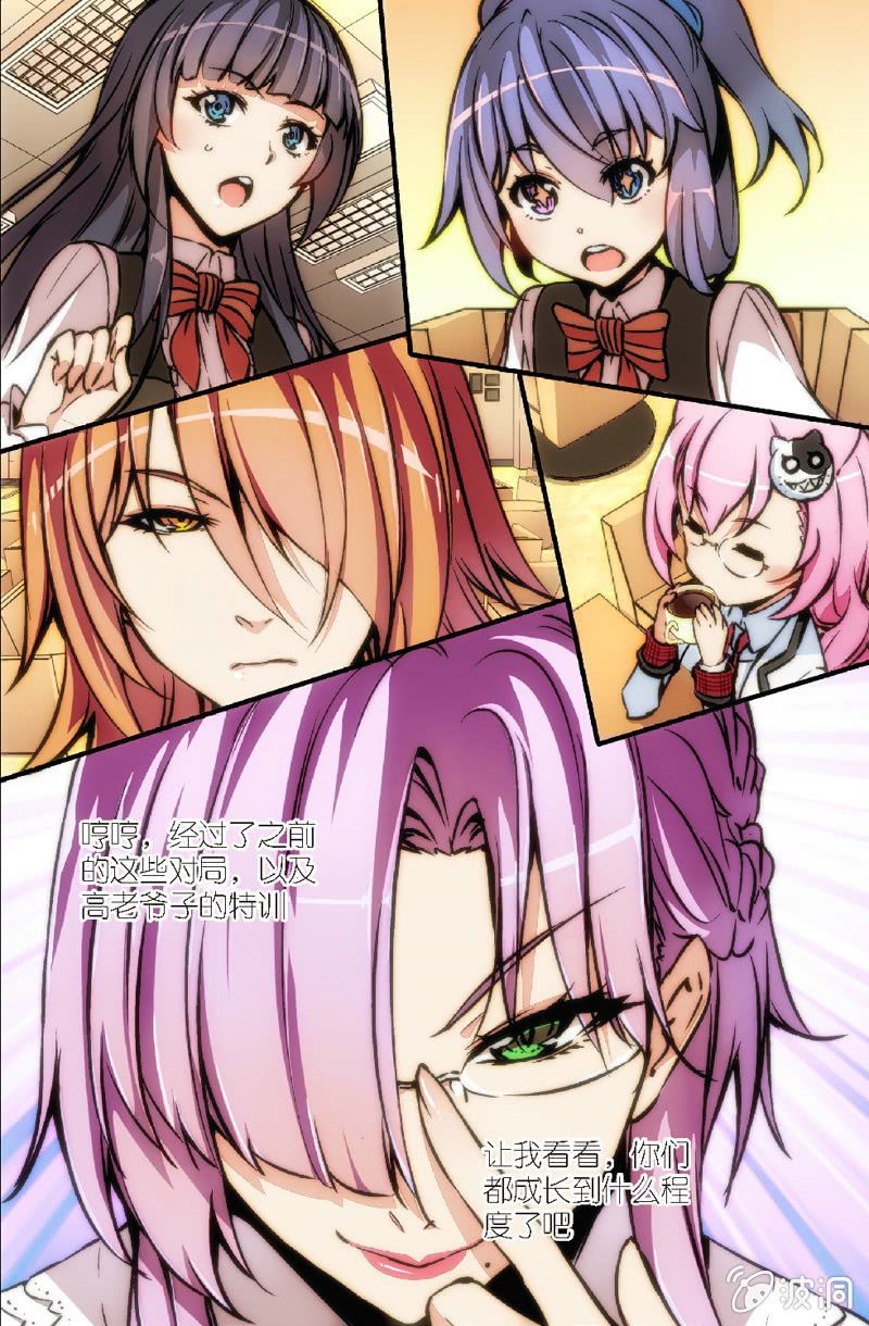 《斗地主少女》第十五话 出发！斗地主大赛 第26页