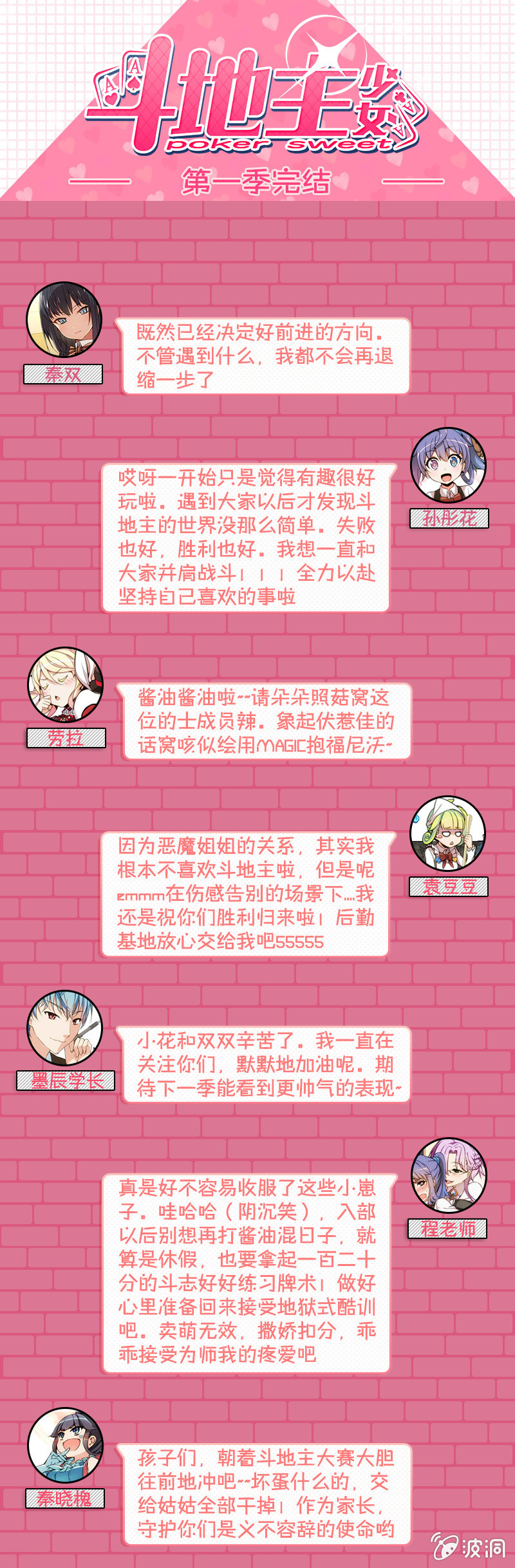 《斗地主少女》第十五话 出发！斗地主大赛 第27页