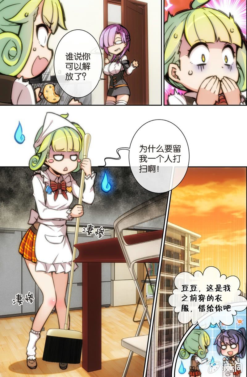 《斗地主少女》第十五话 出发！斗地主大赛 第7页