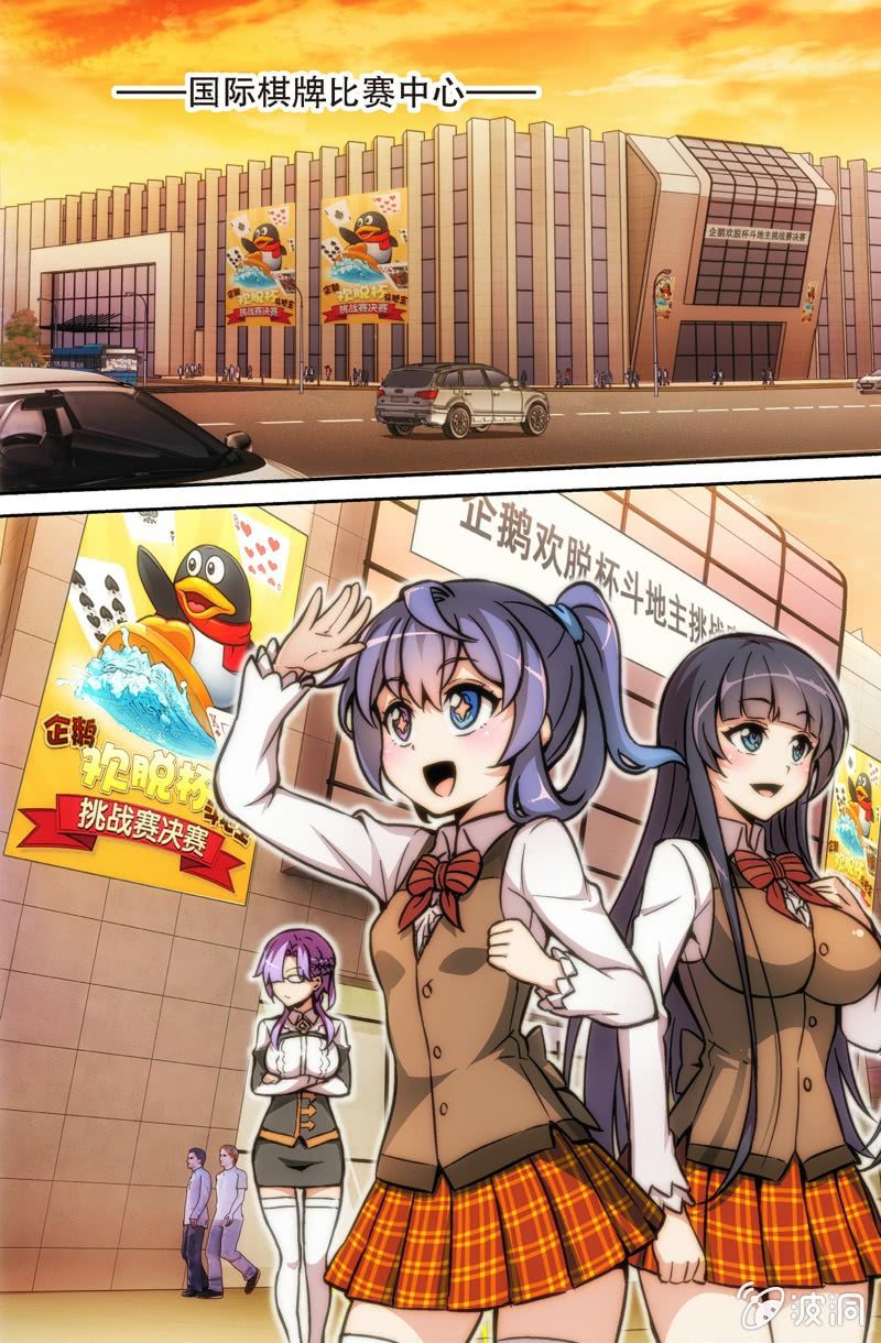 《斗地主少女》第十五话 出发！斗地主大赛 第8页