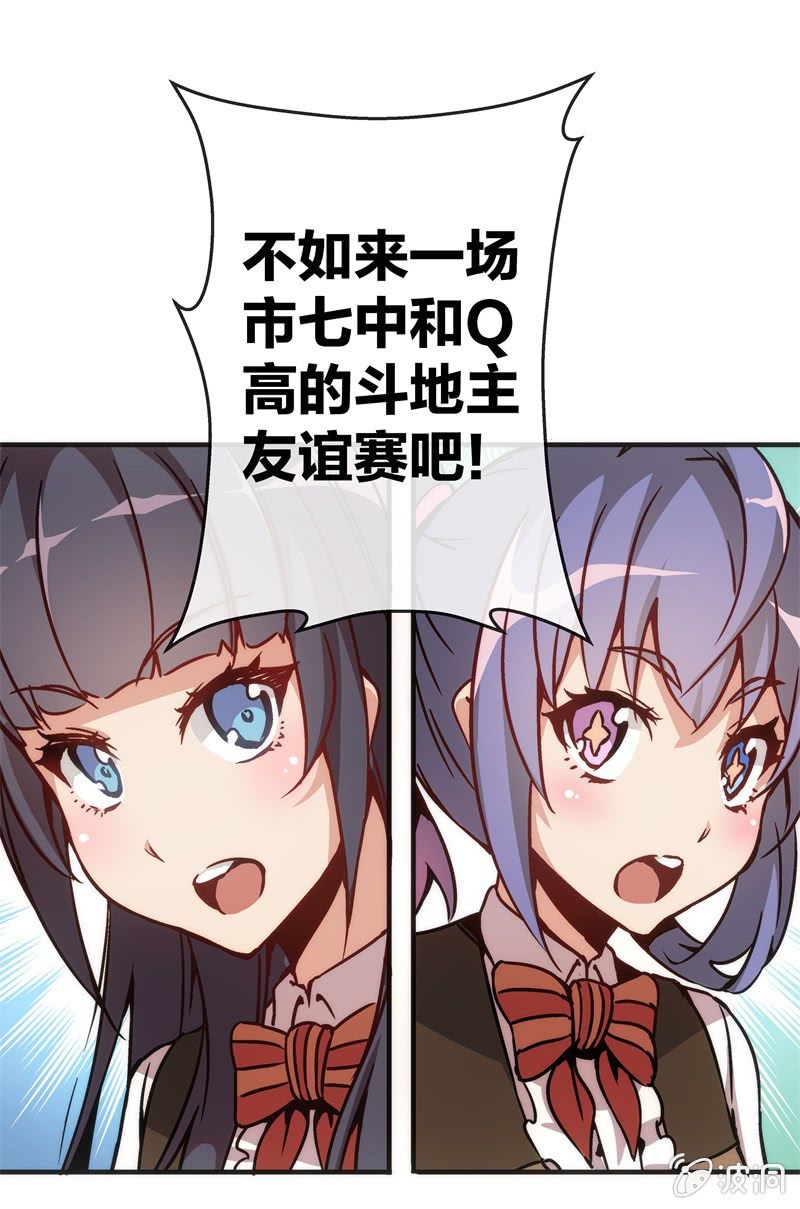 《斗地主少女》市七中，真有趣啊！ 第18页