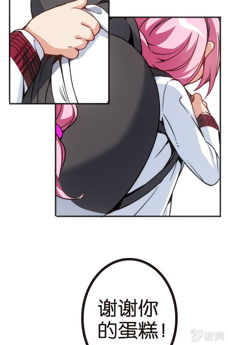 《斗地主少女》谢谢你的蛋糕 第14页