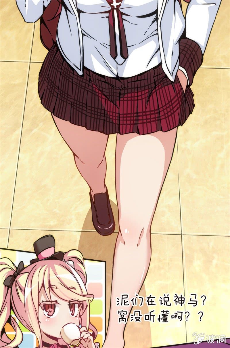 《斗地主少女》谢谢你的蛋糕 第23页