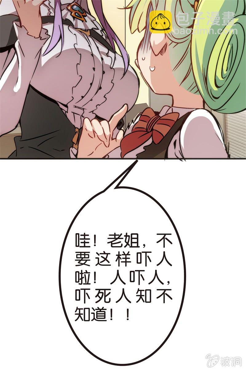 《斗地主少女》谢谢你的蛋糕 第40页