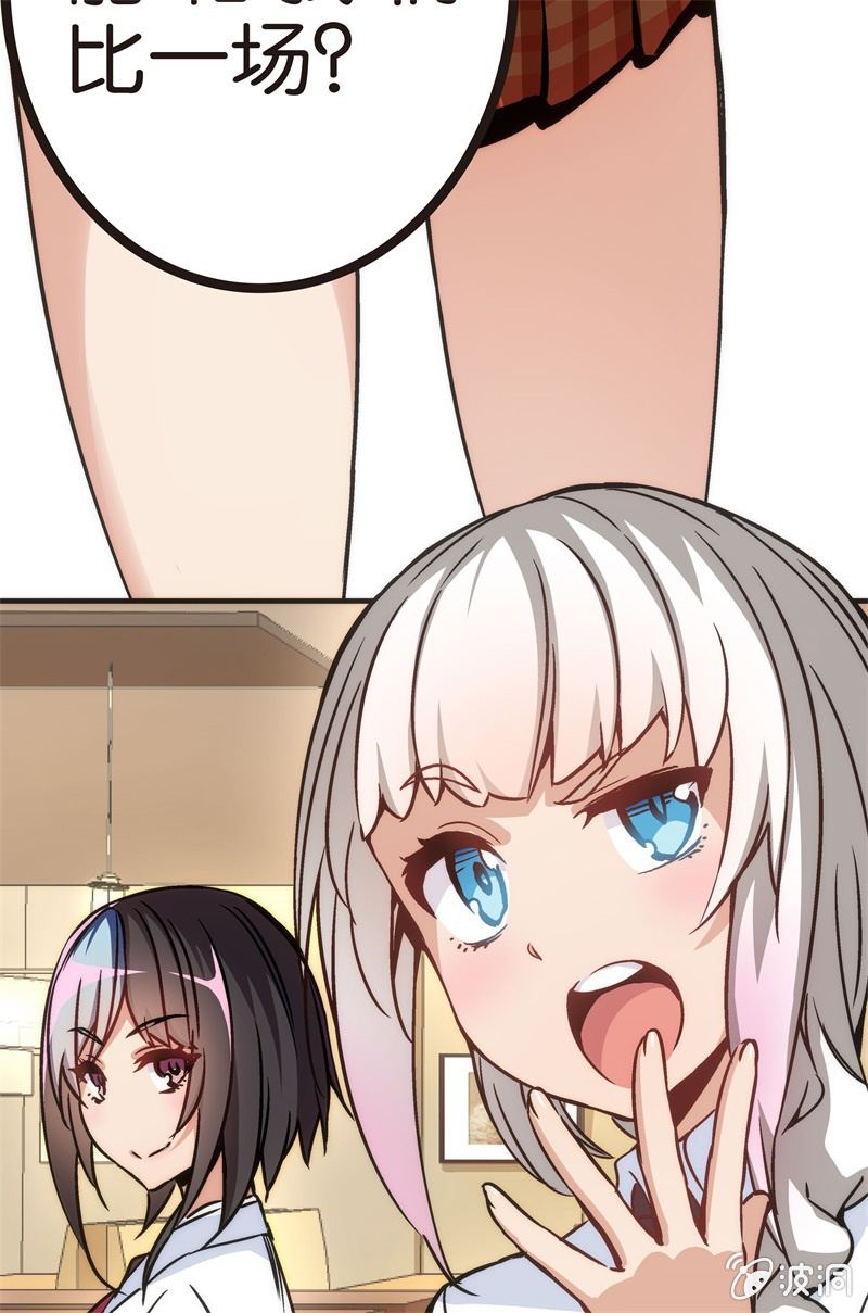 《斗地主少女》谢谢你的蛋糕 第8页