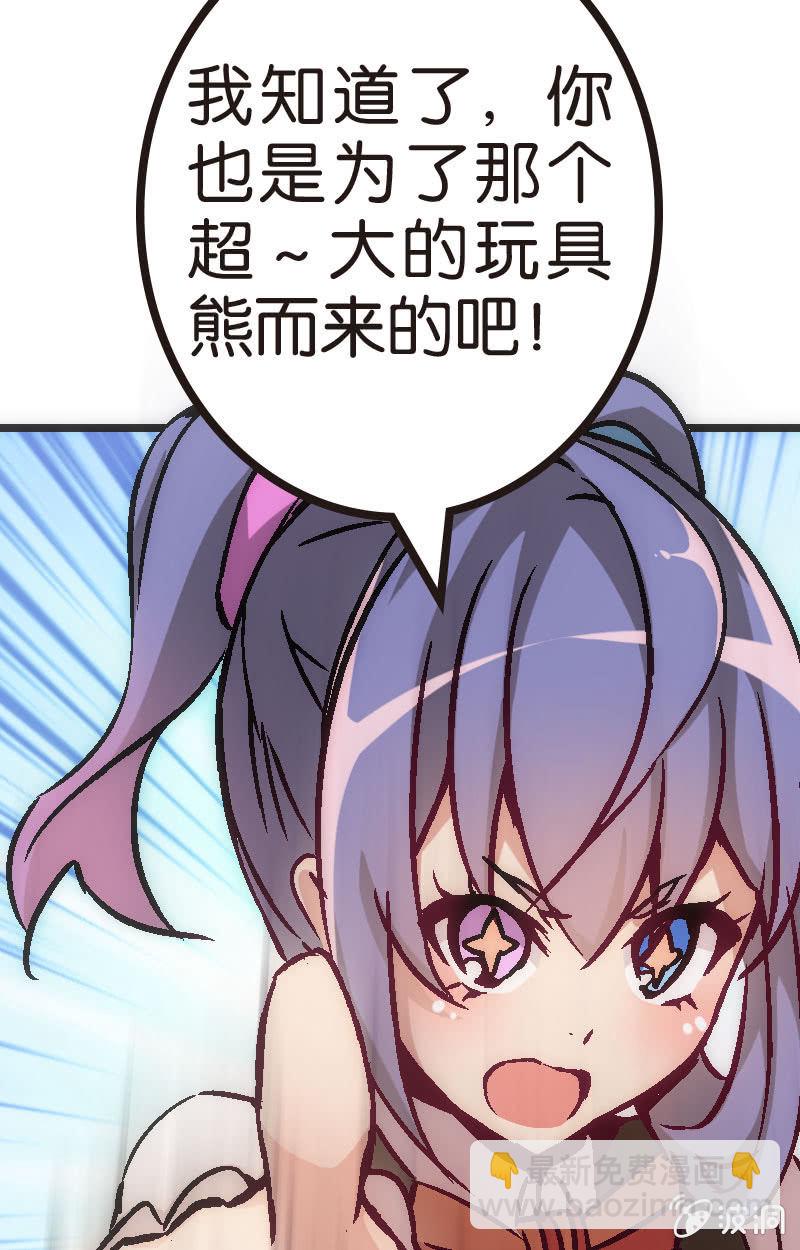 《斗地主少女》为了超可爱的熊熊！ 第11页