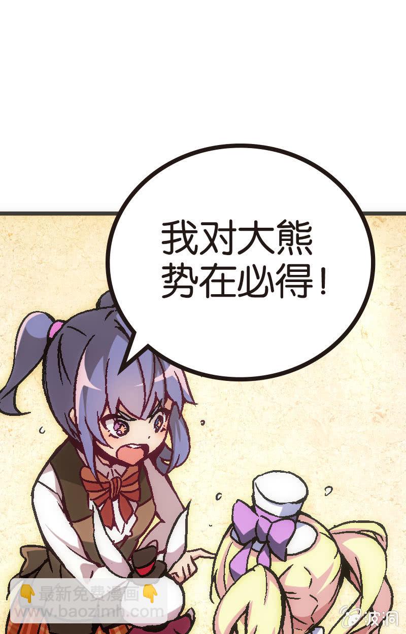 《斗地主少女》为了超可爱的熊熊！ 第18页