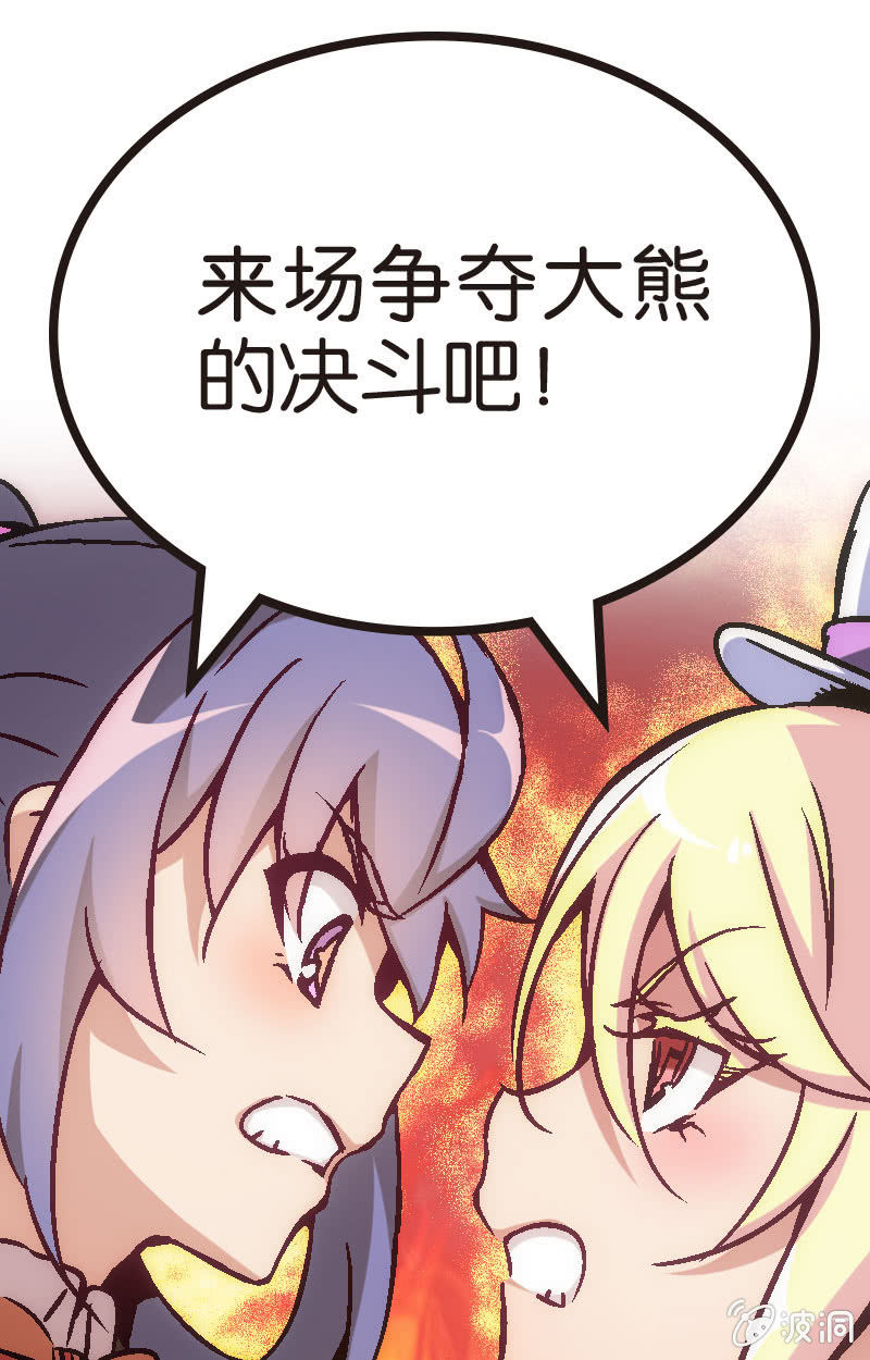 《斗地主少女》为了超可爱的熊熊！ 第20页