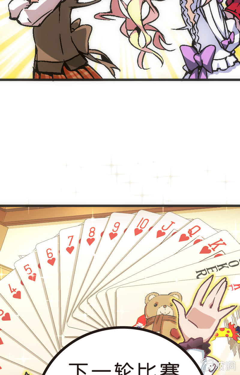 《斗地主少女》为了超可爱的熊熊！ 第22页