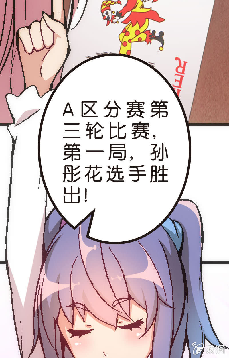 《斗地主少女》为了超可爱的熊熊！ 第47页
