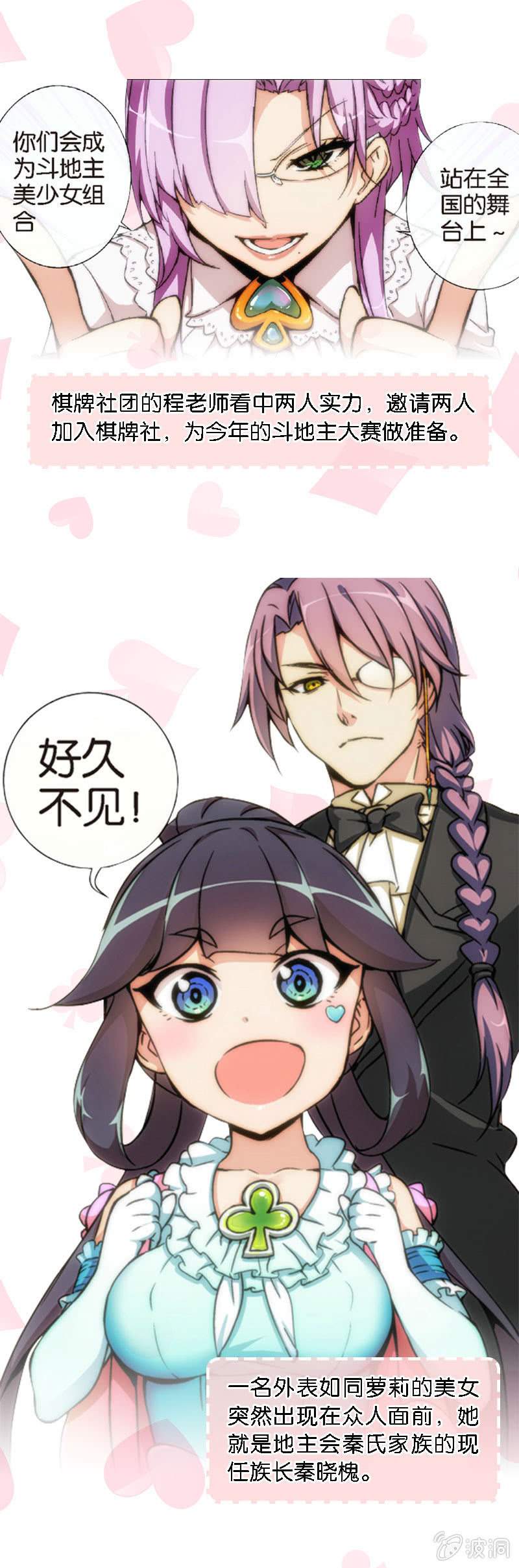 《斗地主少女》第一季前情提要 第3页