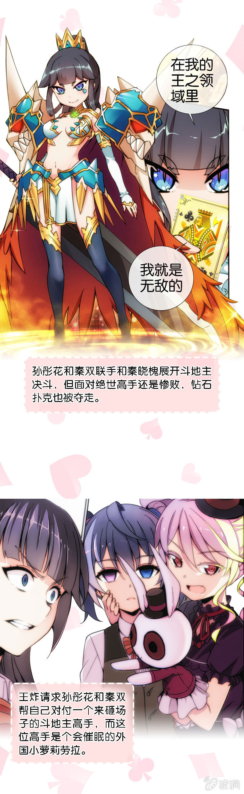 《斗地主少女》第一季前情提要 第4页