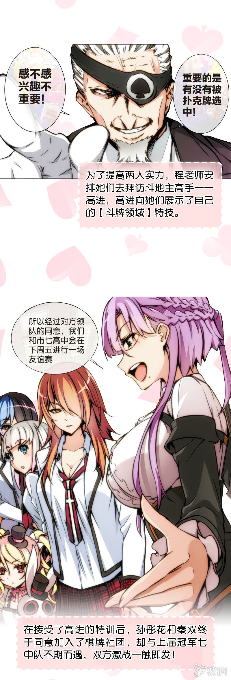 《斗地主少女》第一季前情提要 第5页