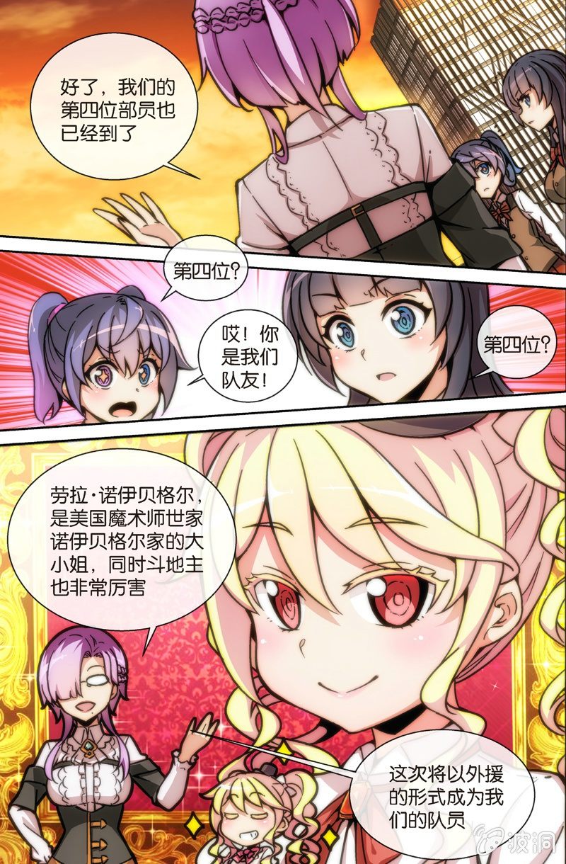 《斗地主少女》第十五话 出发！斗地主大赛 第11页