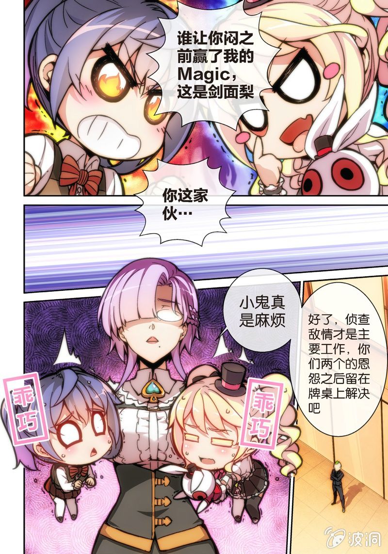 《斗地主少女》第十五话 出发！斗地主大赛 第14页
