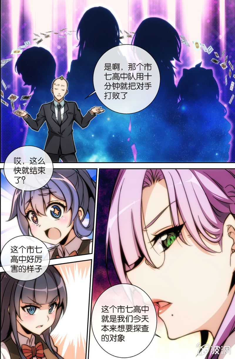 《斗地主少女》第十五话 出发！斗地主大赛 第16页