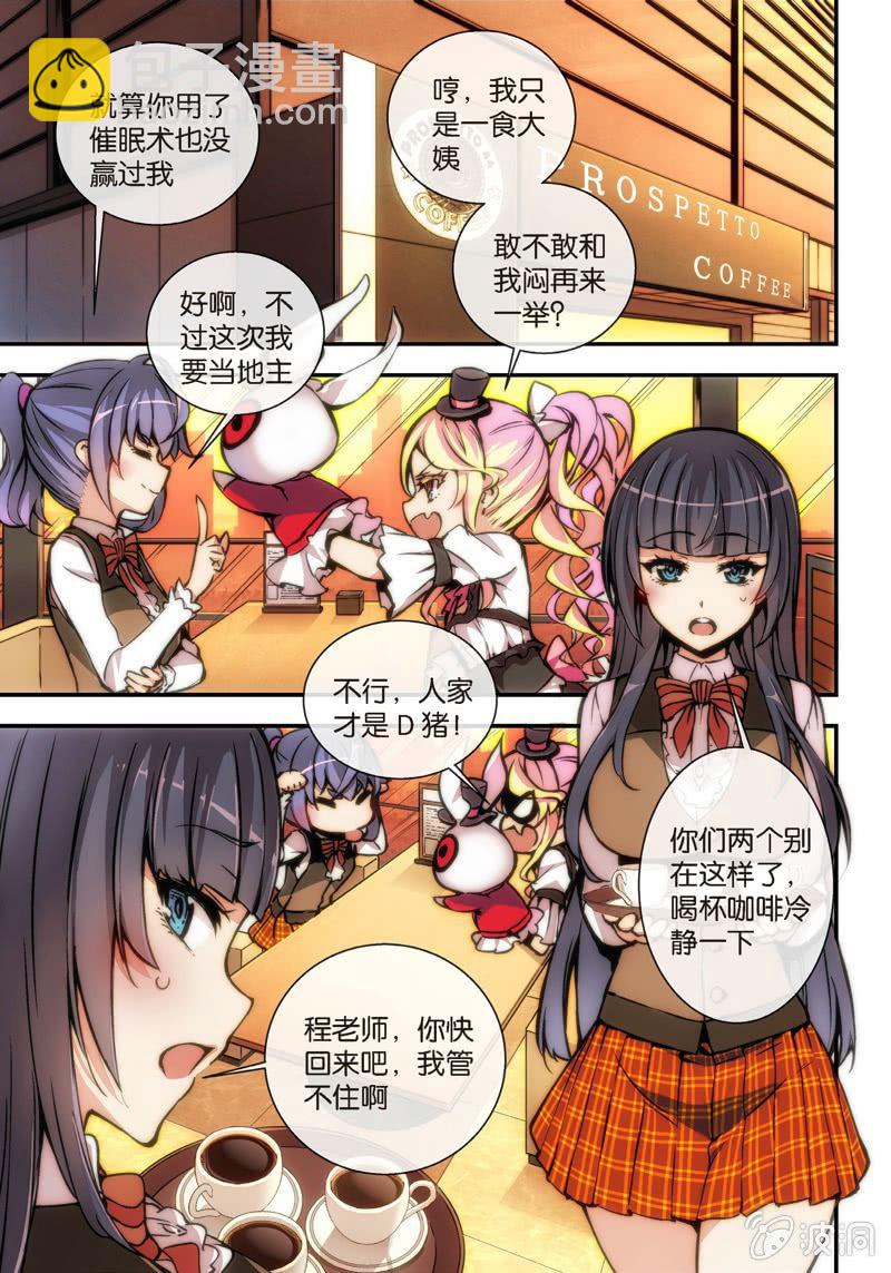 《斗地主少女》第十五话 出发！斗地主大赛 第17页