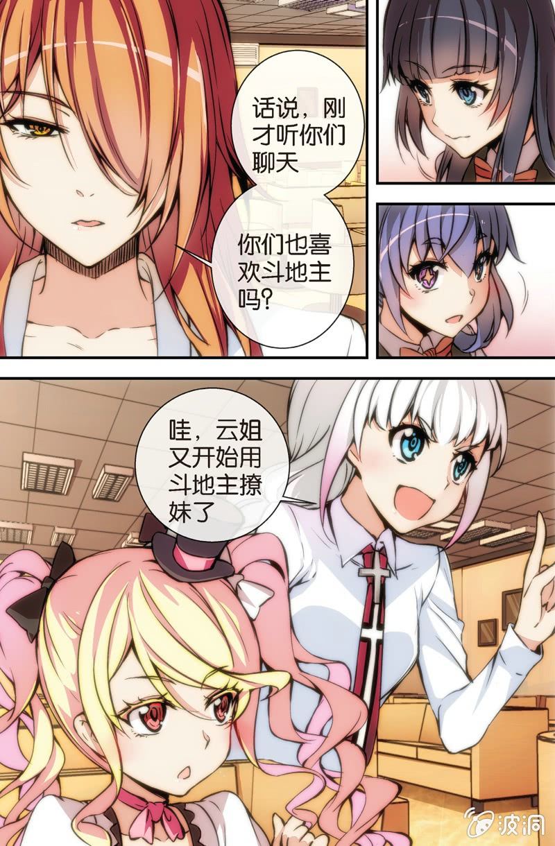《斗地主少女》第十五话 出发！斗地主大赛 第21页