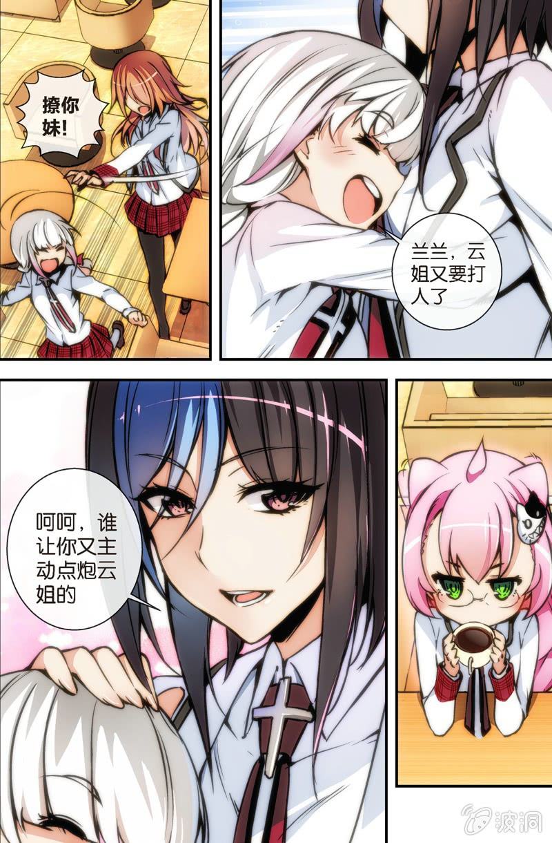 《斗地主少女》第十五话 出发！斗地主大赛 第22页