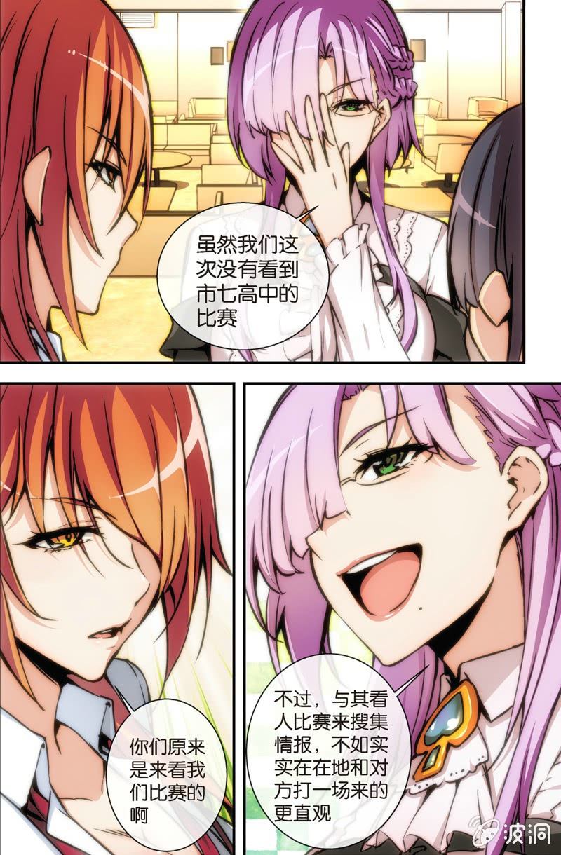 《斗地主少女》第十五话 出发！斗地主大赛 第24页
