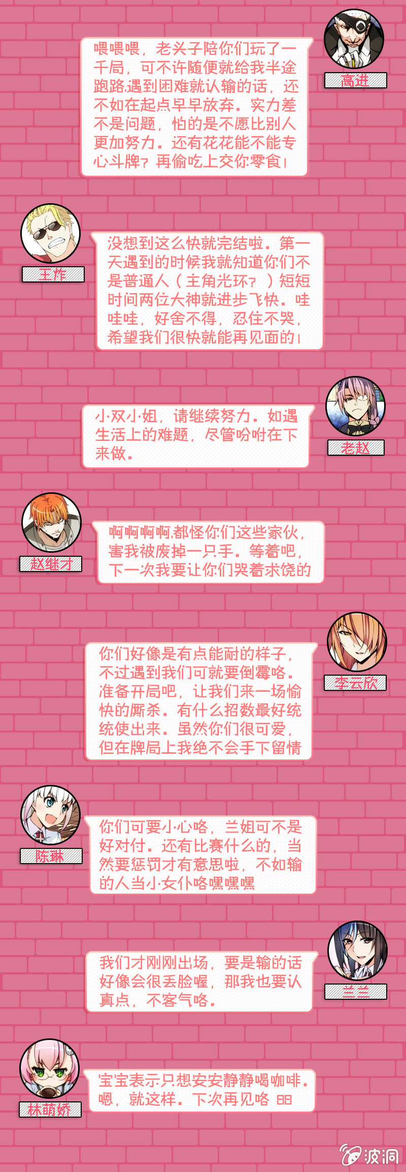 《斗地主少女》第十五话 出发！斗地主大赛 第28页