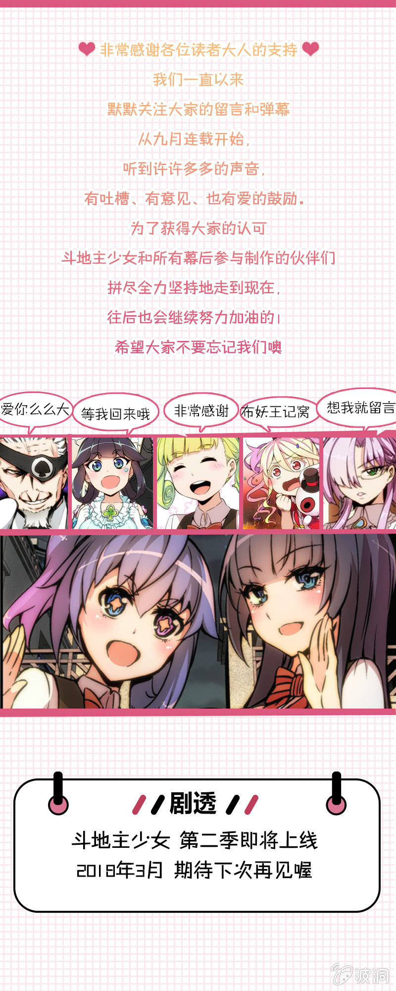 《斗地主少女》第十五话 出发！斗地主大赛 第29页