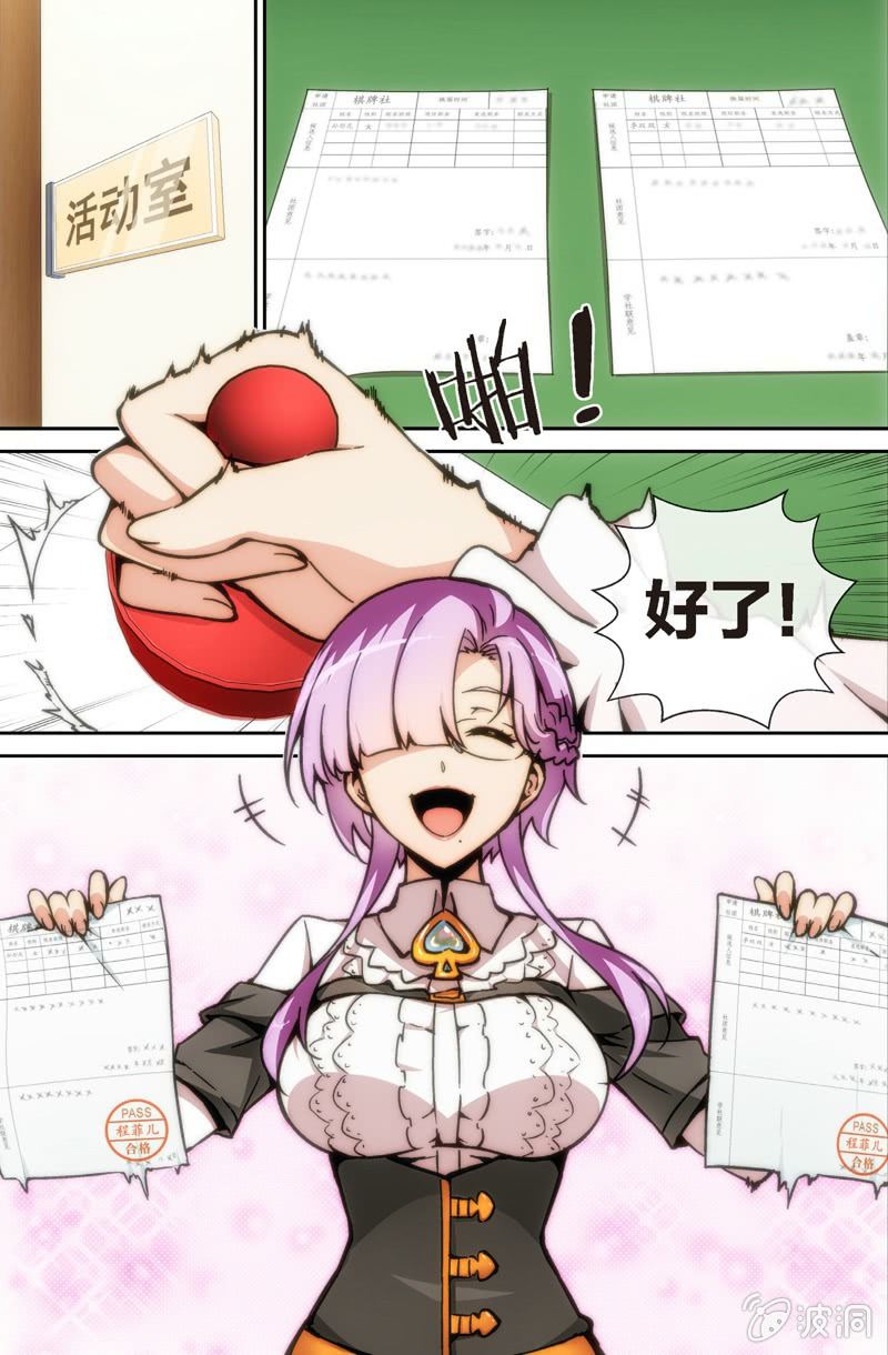 《斗地主少女》第十五话 出发！斗地主大赛 第3页