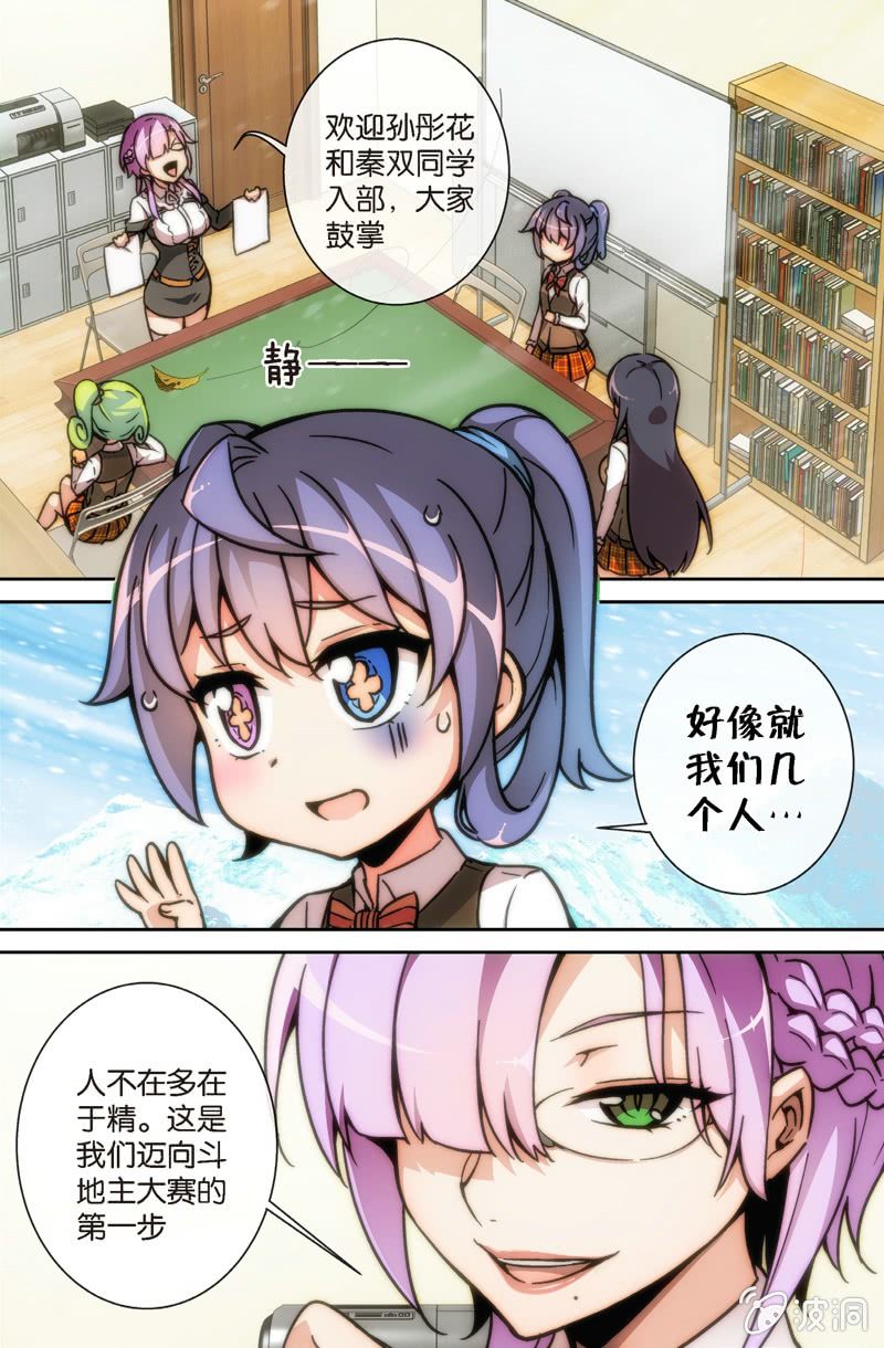 《斗地主少女》第十五话 出发！斗地主大赛 第4页