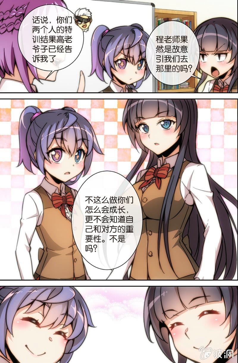 《斗地主少女》第十五话 出发！斗地主大赛 第5页
