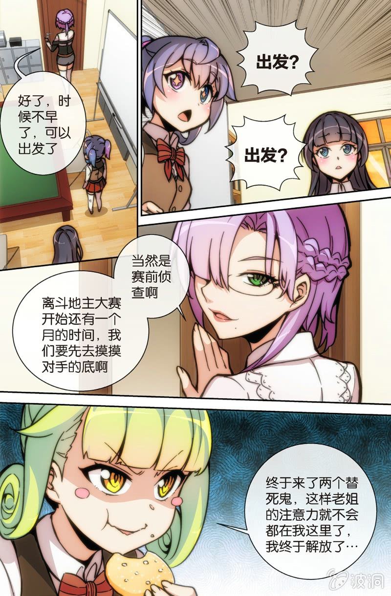 《斗地主少女》第十五话 出发！斗地主大赛 第6页