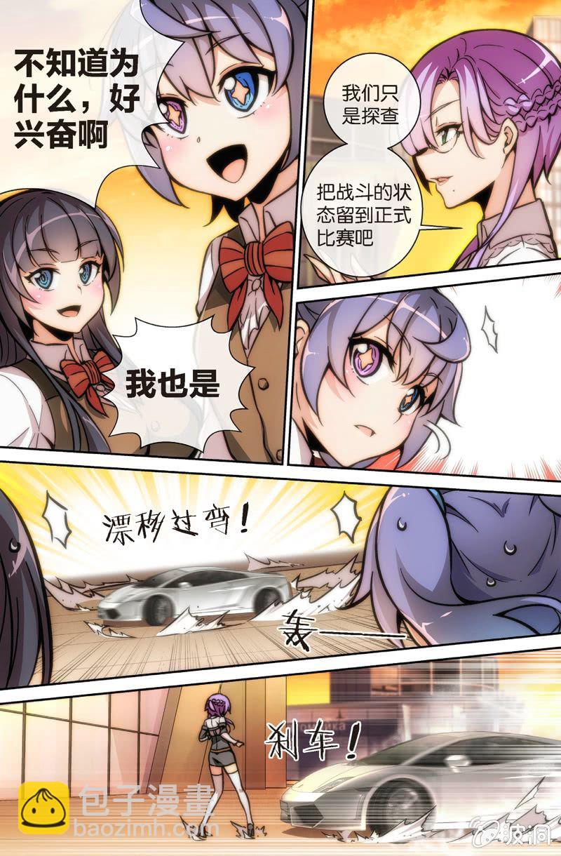 《斗地主少女》第十五话 出发！斗地主大赛 第9页