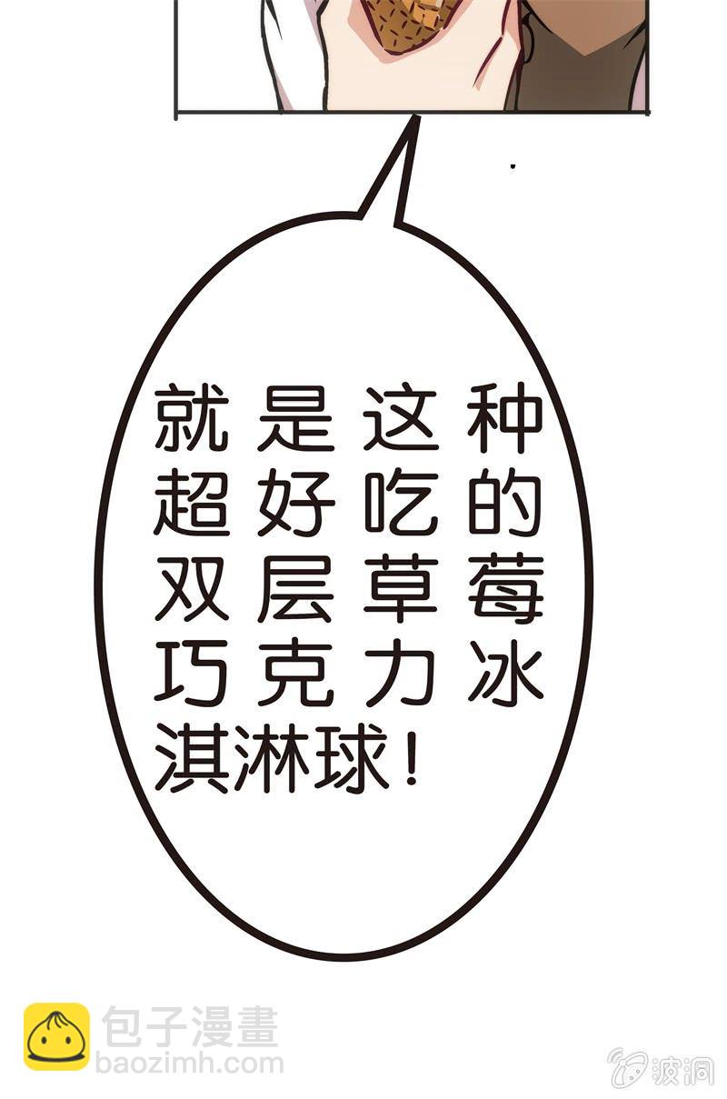 《斗地主少女》冰淇淋大作战 第17页