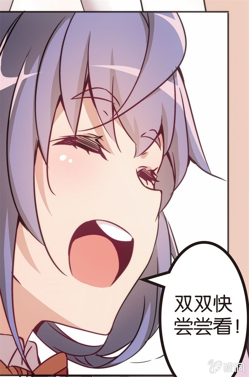 《斗地主少女》冰淇淋大作战 第22页