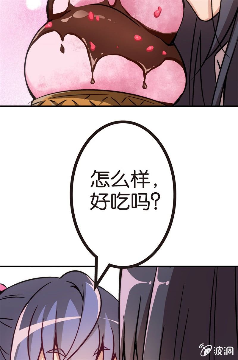 《斗地主少女》冰淇淋大作战 第27页