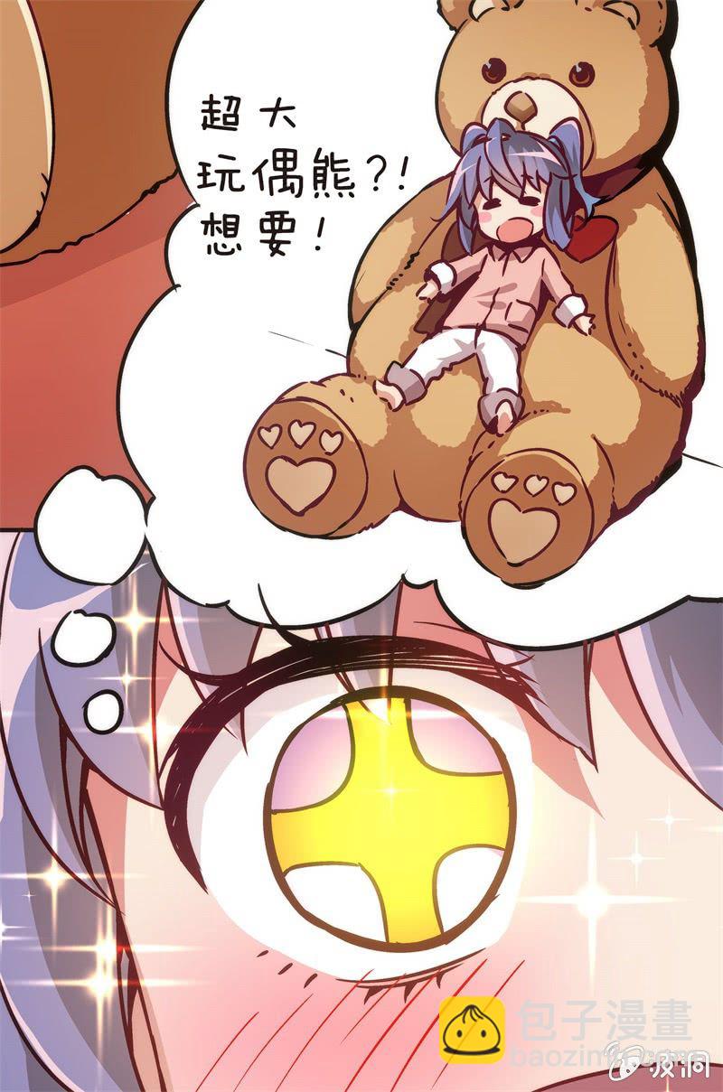 《斗地主少女》冰淇淋大作战 第47页