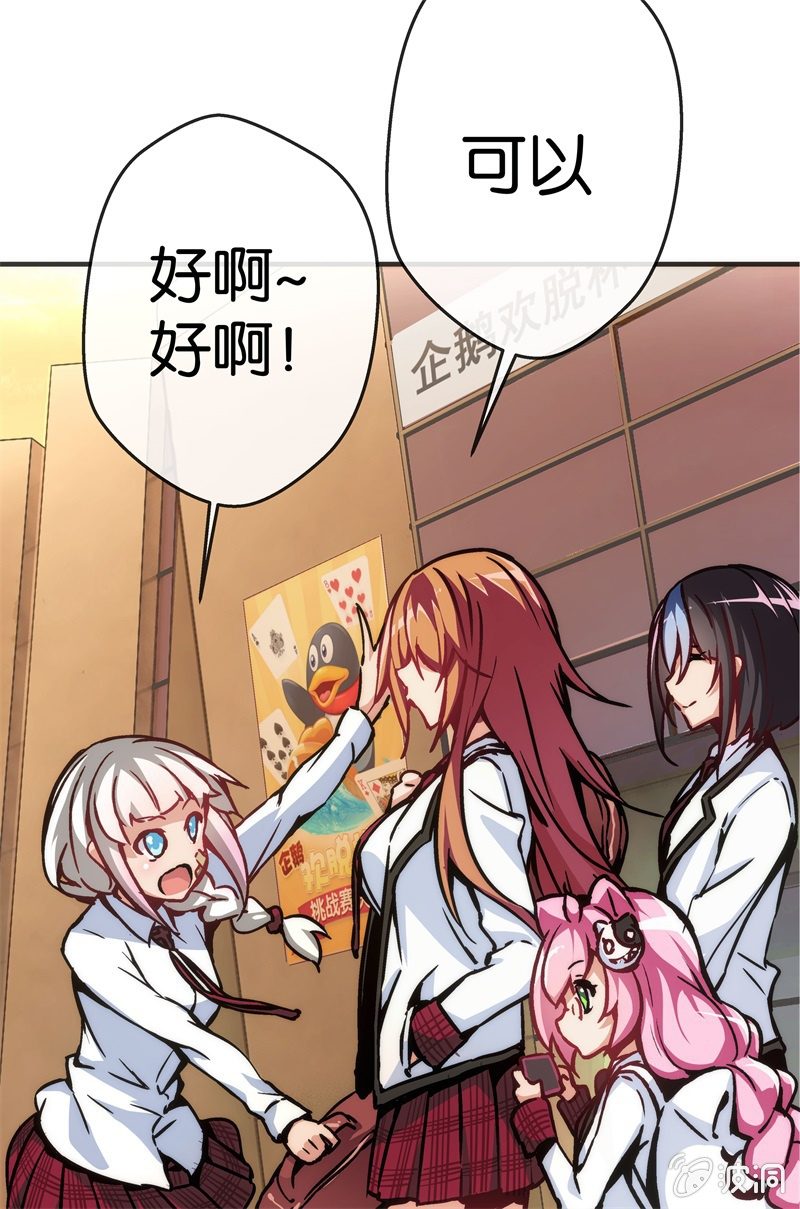 《斗地主少女》市七中的恐怖实力！ 第12页