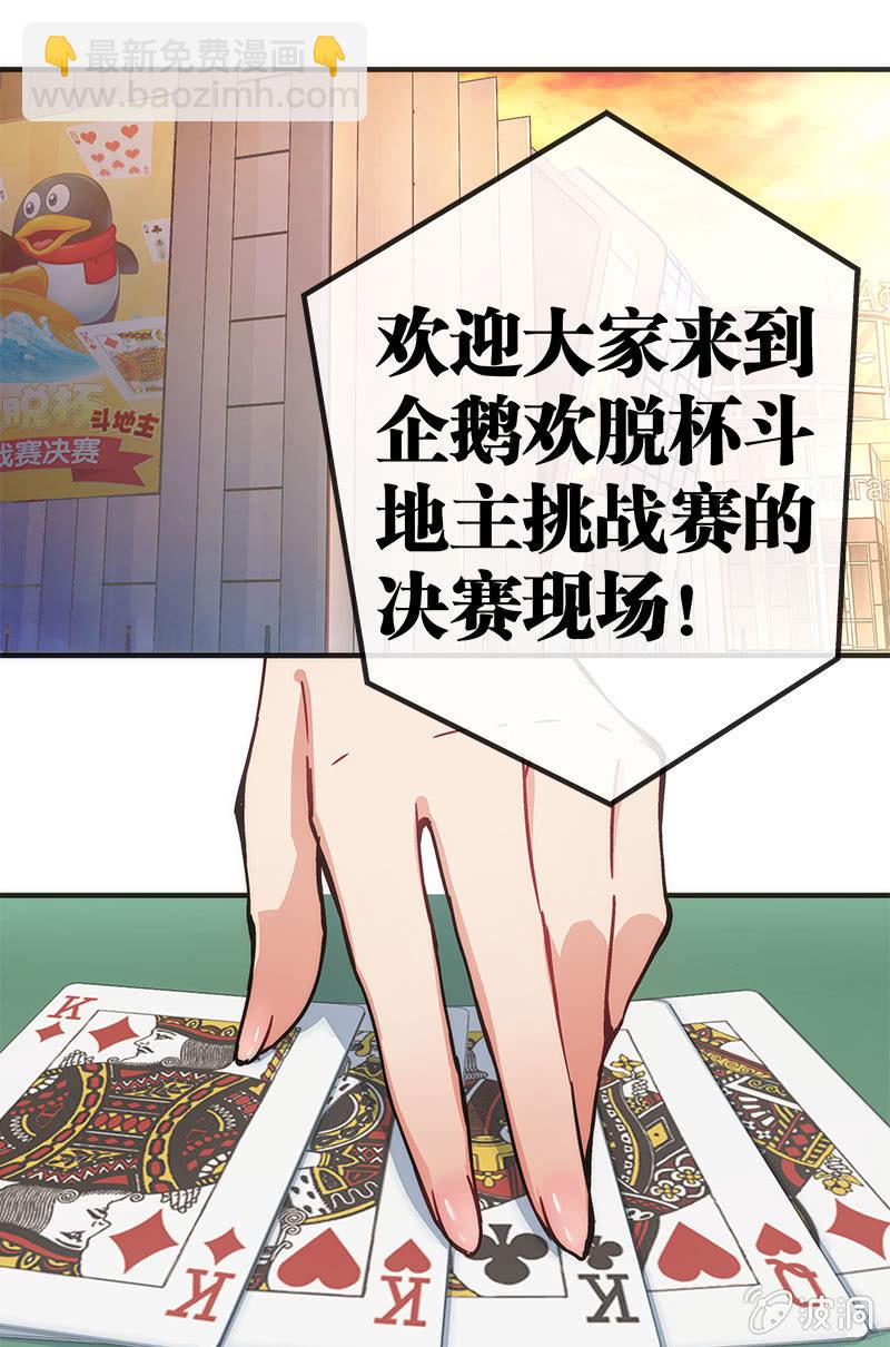 《斗地主少女》市七中的恐怖实力！ 第2页