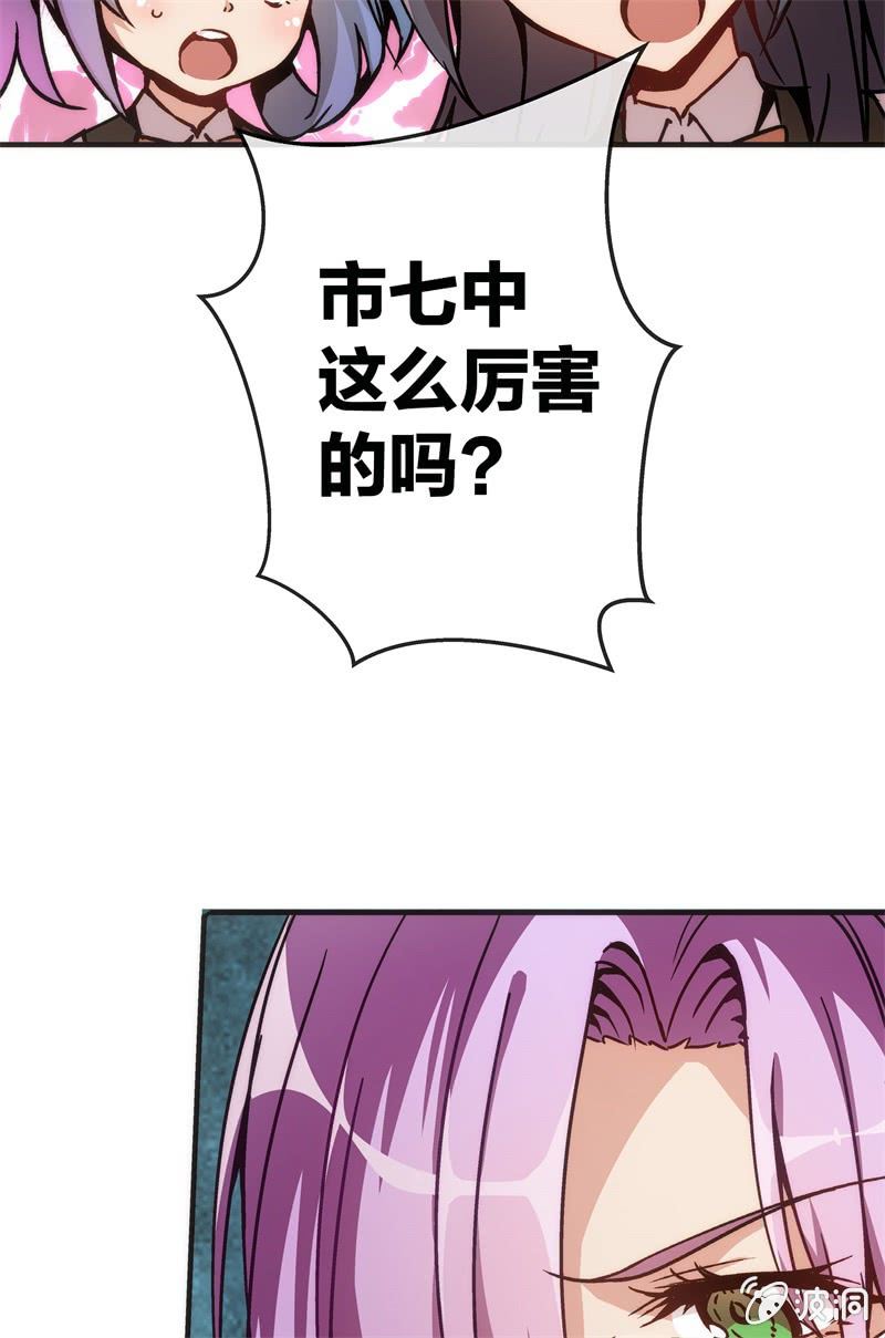 《斗地主少女》市七中的恐怖实力！ 第36页