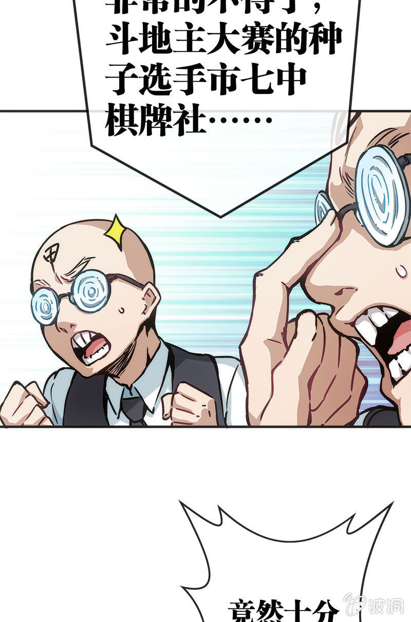 《斗地主少女》市七中的恐怖实力！ 第5页