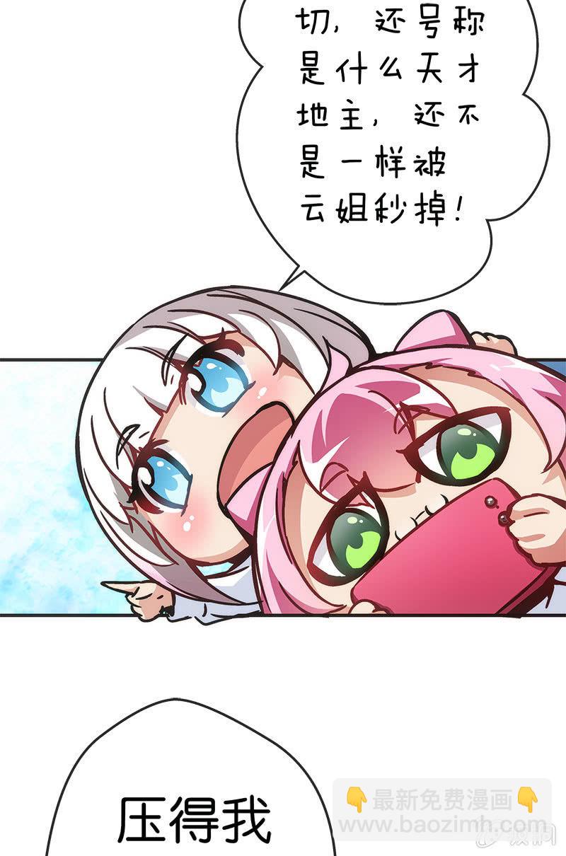 《斗地主少女》市七中的恐怖实力！ 第7页